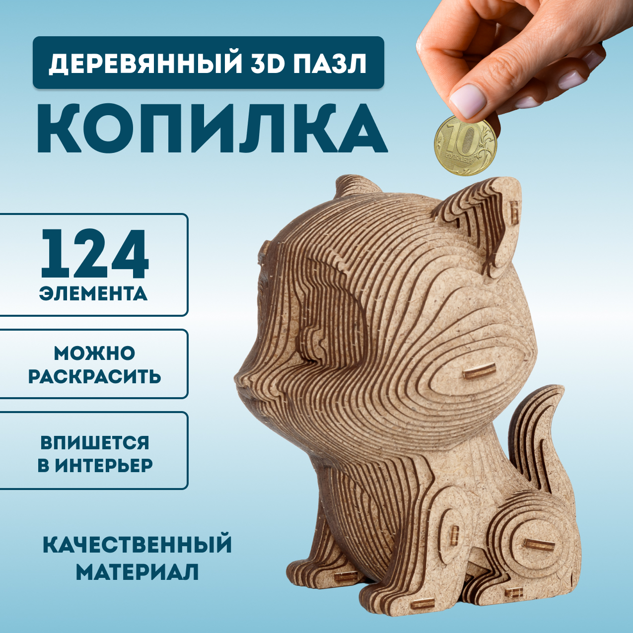 Деревянный 3D пазл Eco Wood Art копилка Кошечка - фото 1