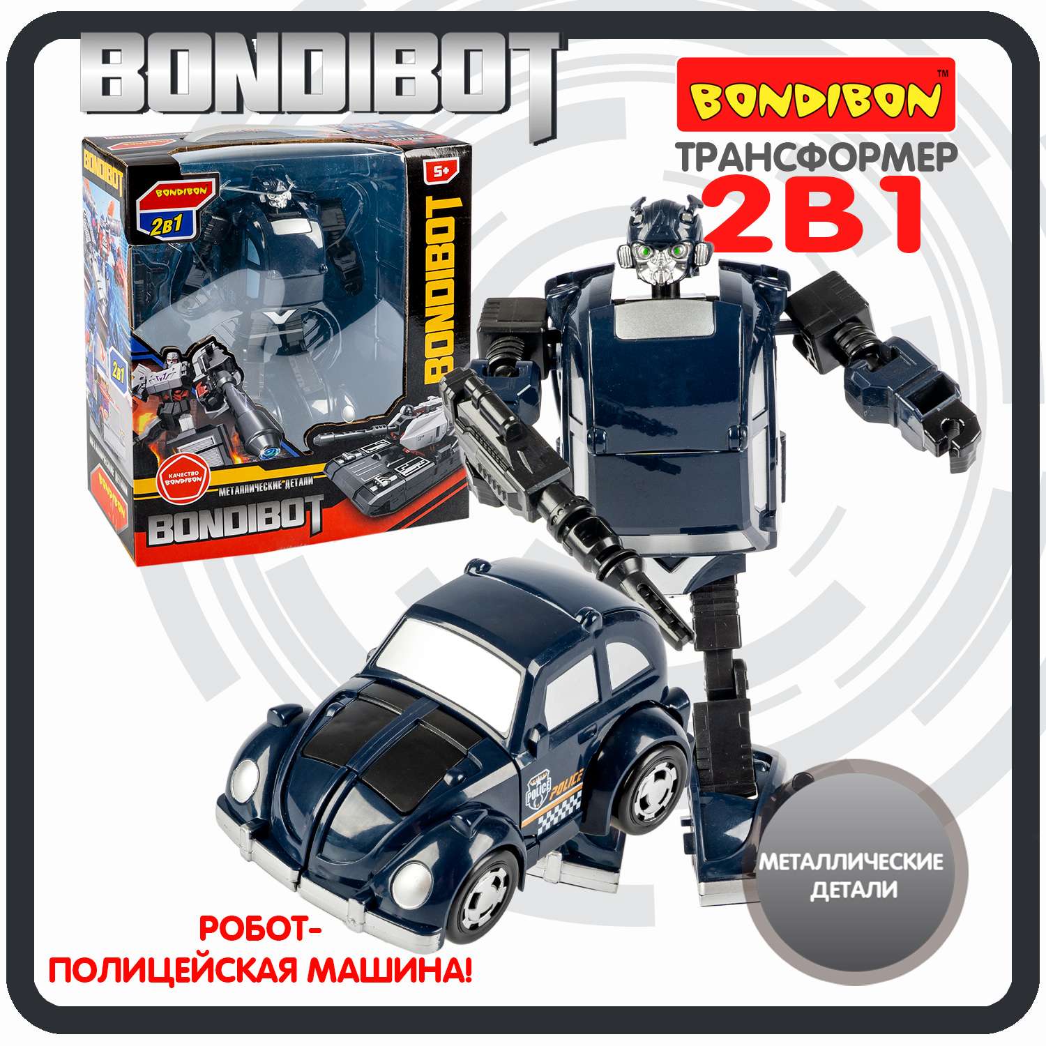 Трансформер BONDIBON BONDIBOT 2 в 1 робот-легковой автомобиль с металлическими деталями синего цвета - фото 1