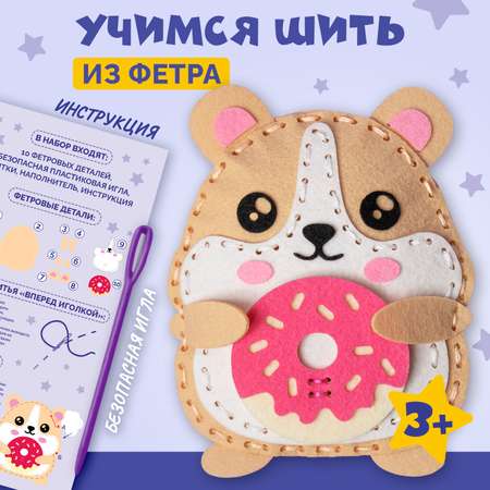 Набор для творчества МУЛЬТИЗАВРИК шитье