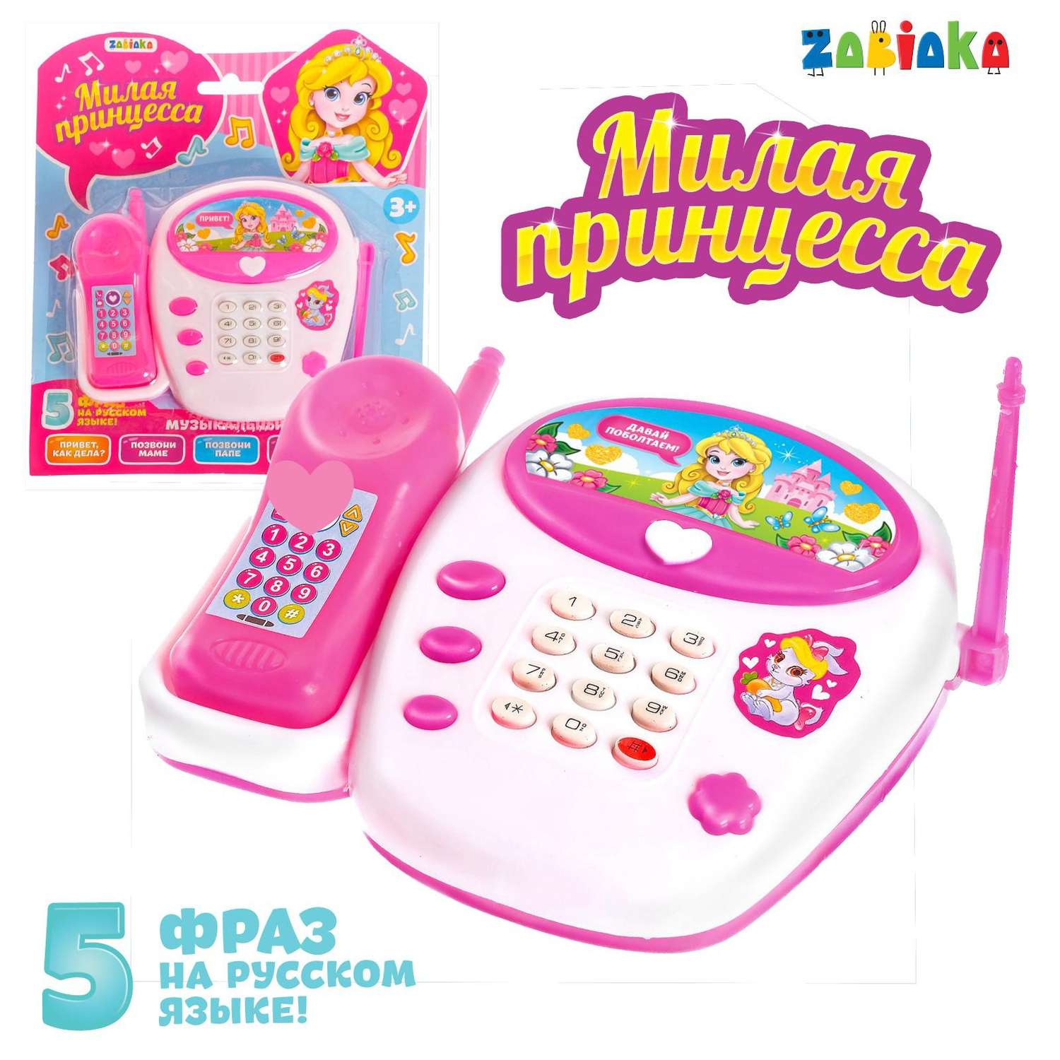 Телефон музыкальный Zabiaka «Милая принцесса» - фото 2