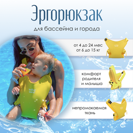 Рюкзак-переноска WaterLand Sunrise yellow