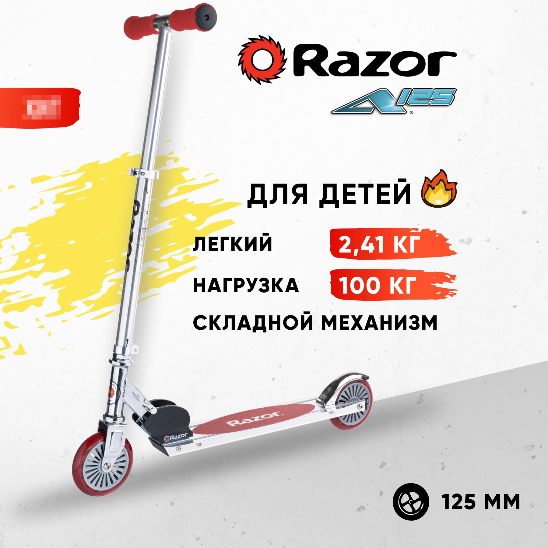 Самокат двухколёсный детский RAZOR A125 German Standart красный складной лёгкий для детей от 3 лет с колёсами 125 мм - фото 1