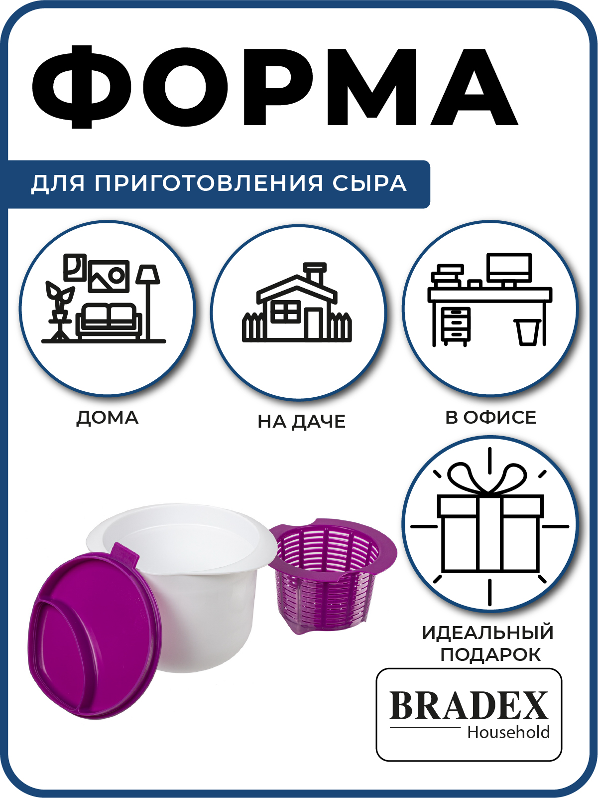 Сырница форма для сыра Bradex сыродельница с крышкой купить по цене 379 ₽ в  интернет-магазине Детский мир