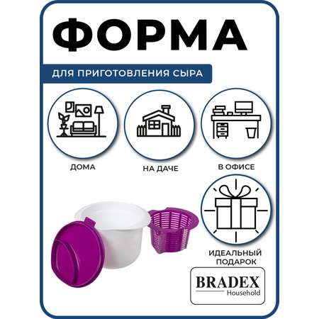 Сырница форма для сыра Bradex сыродельница с крышкой