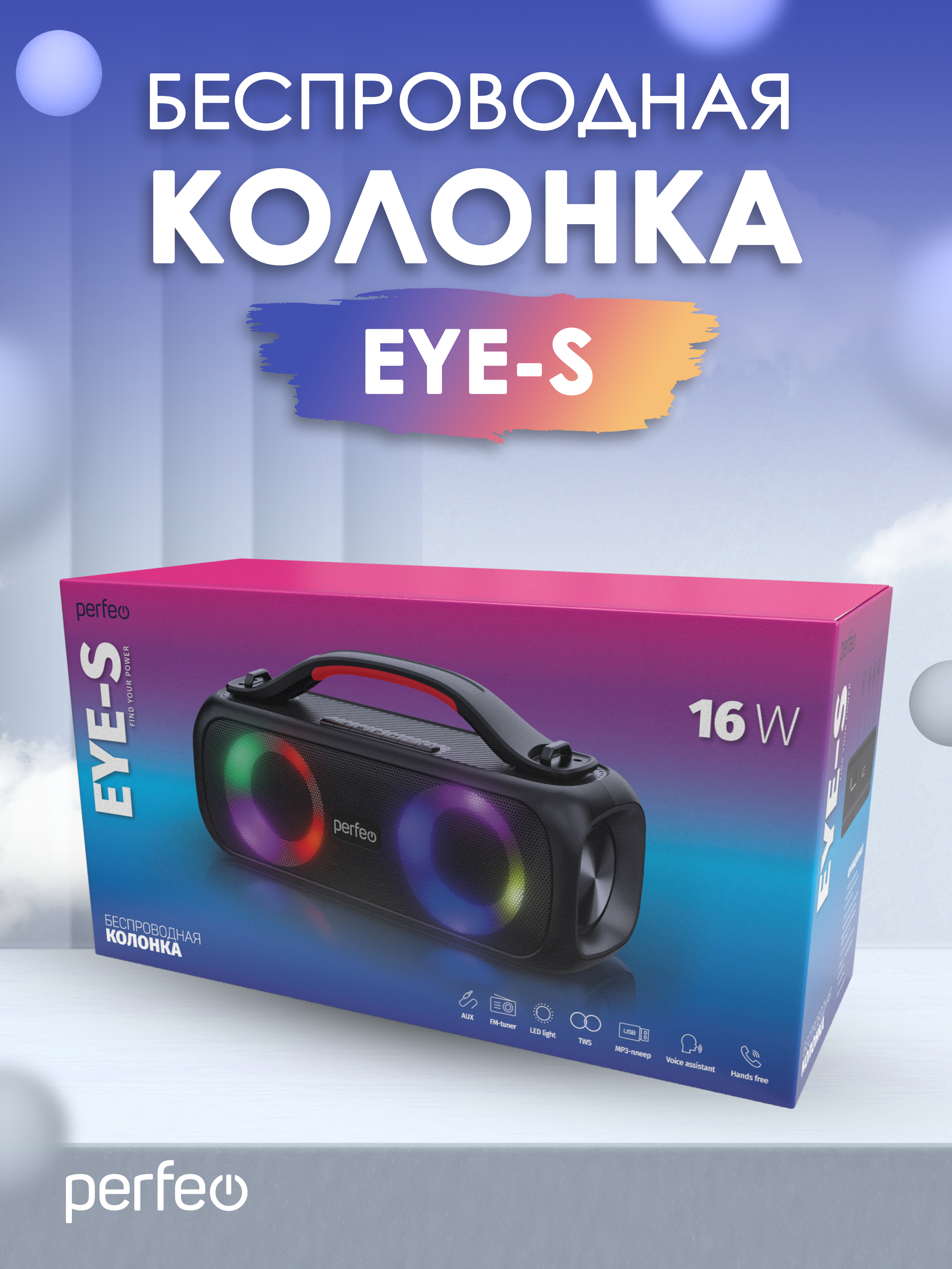 Bluetooth-колонка Perfeo Eye-S - фото 6