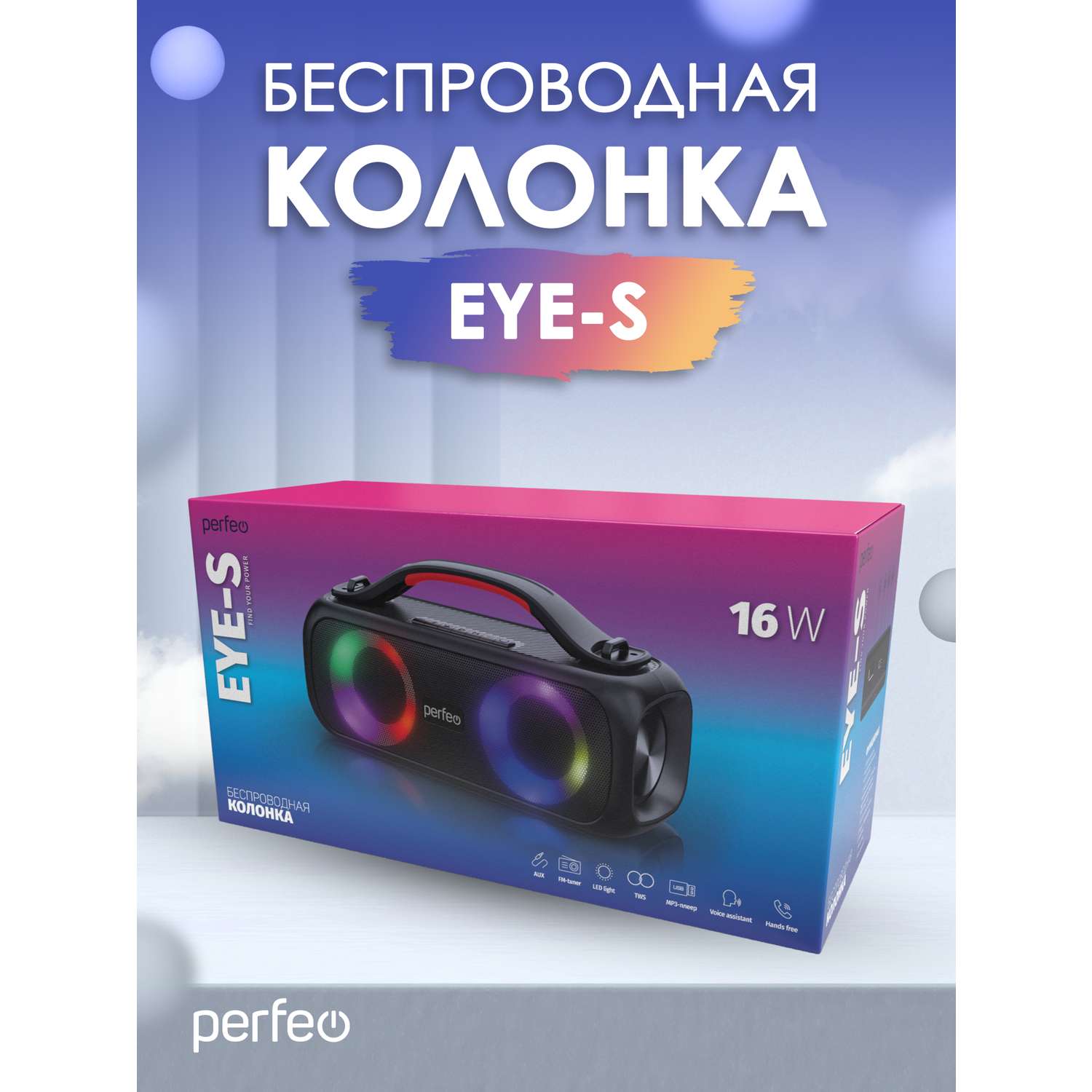 Bluetooth-колонка Perfeo Eye-S - фото 6