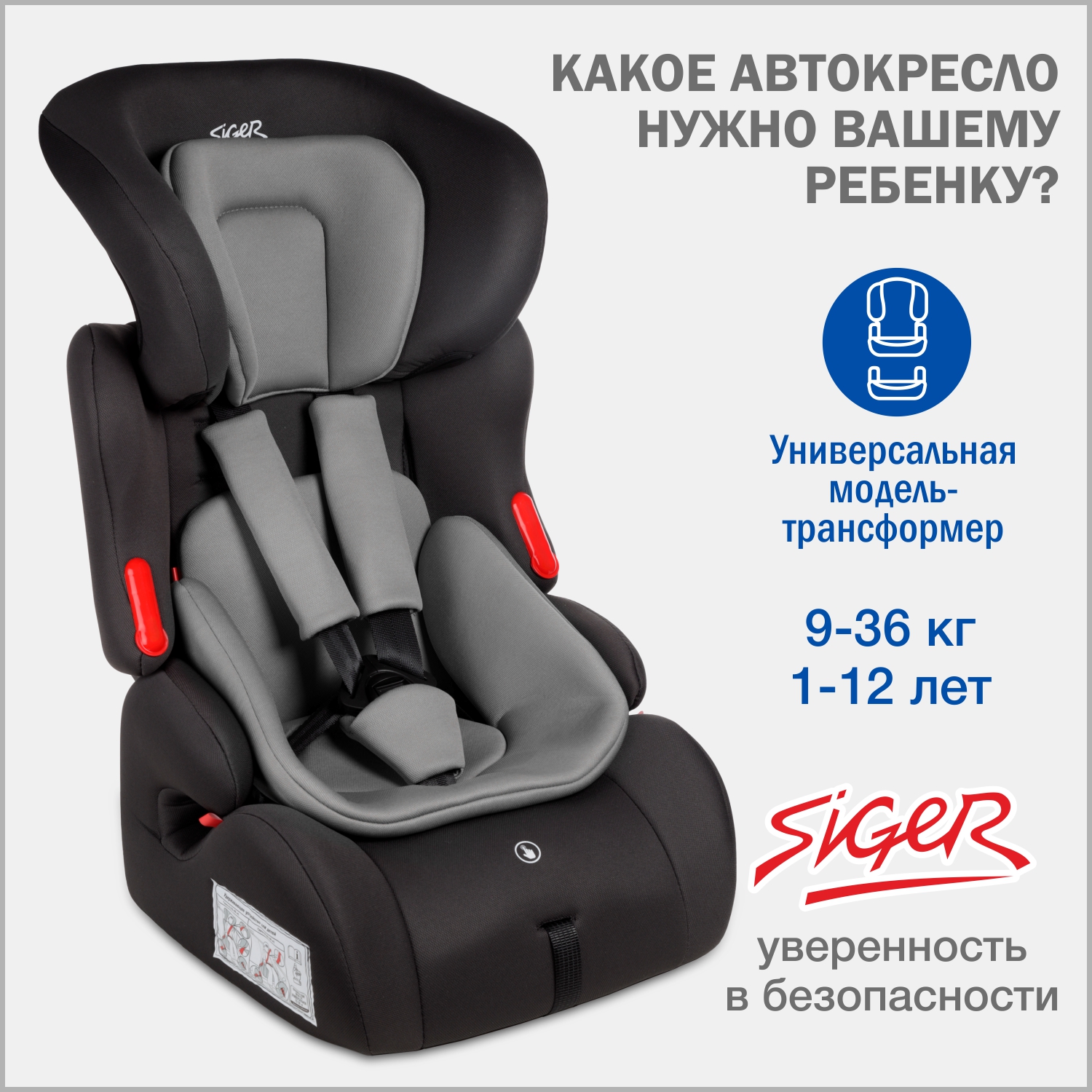 Детское автокресло SIGER Космо Lux темно-серый - фото 1