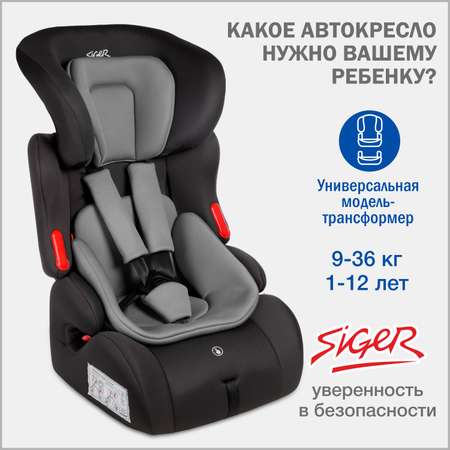 Детское автокресло SIGER Космо Lux темно-серый