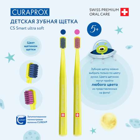 Зубная щетка Curaprox детская Smart желтая