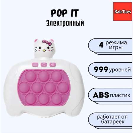 Поп ит электронный BalaToys Антистресс интерактивная игрушка