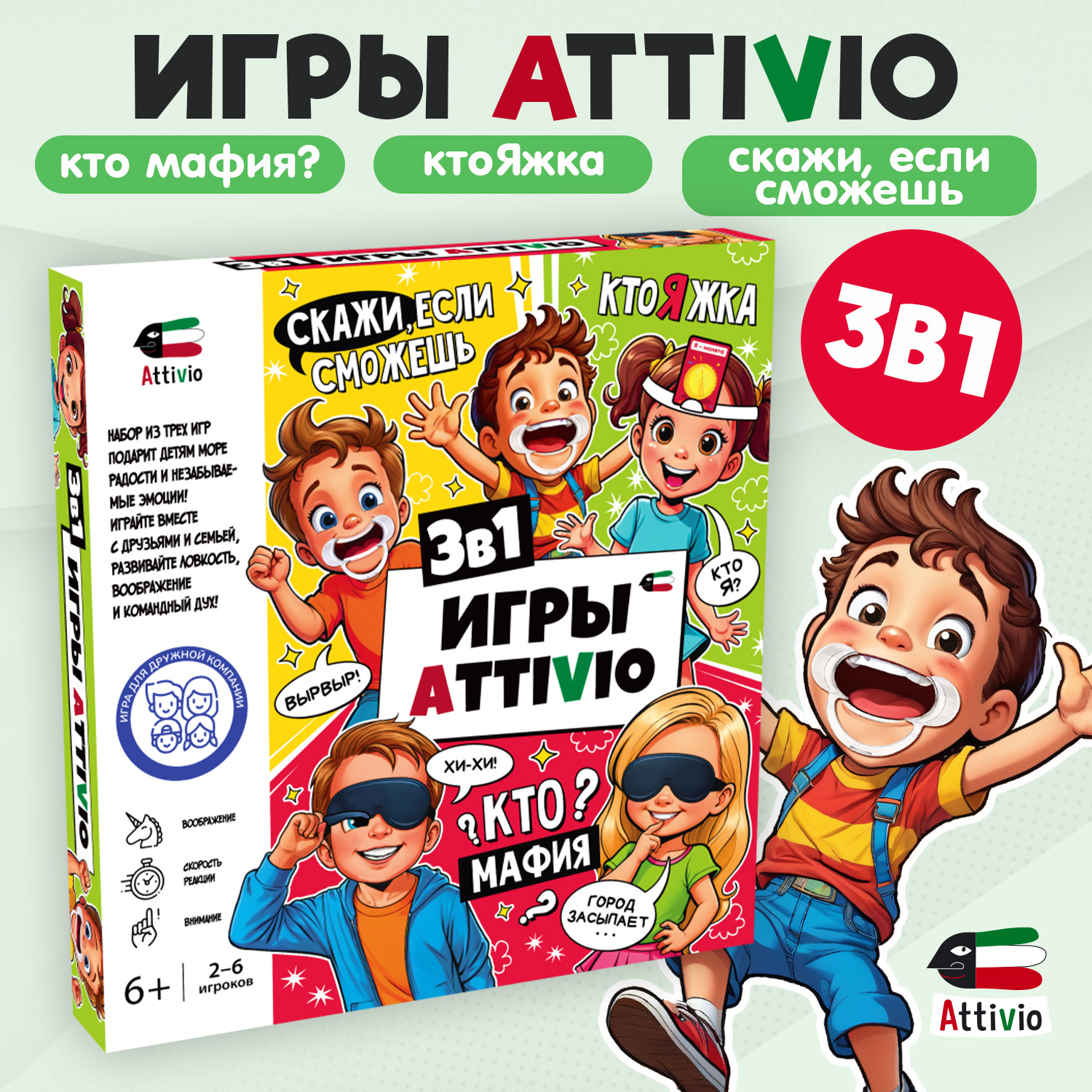 Игра Attivio 3в1 КтоЯ Мафия Скажи если сможешь 02468 - фото 1