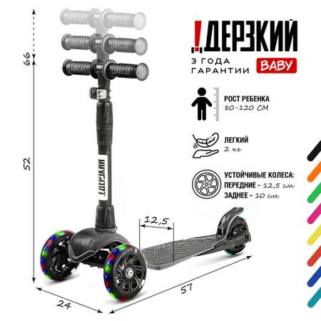 Самокат !Дерзкий Бэби cтайл 1-4 года с фонариком и светящимися колесами