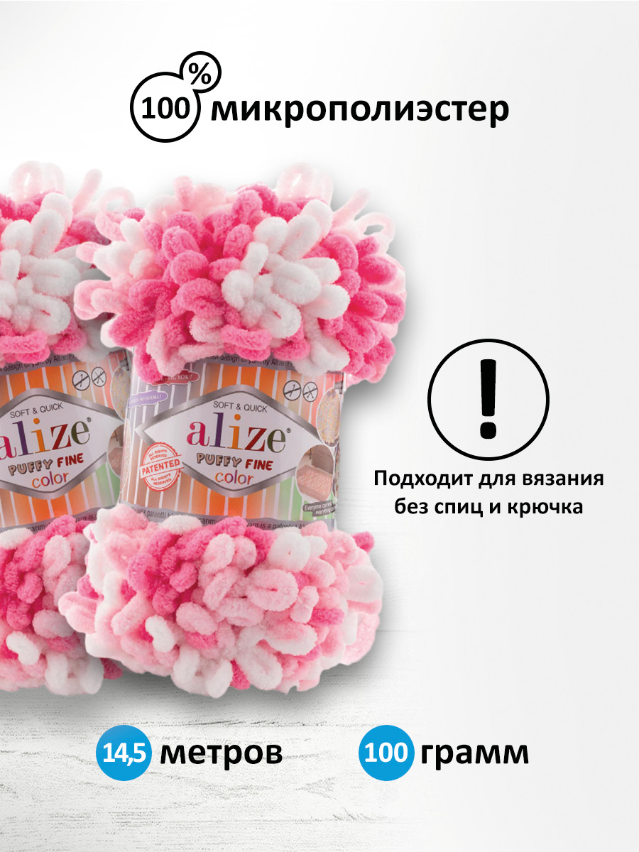 Пряжа для вязания Alize puffy fine color 100 г 14.5 м микрополиэстер плюшевая мягкая 6383 секционный 5 мотков - фото 2