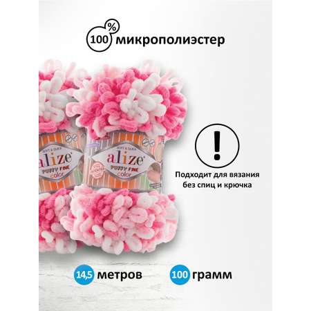 Пряжа для вязания Alize puffy fine color 100 г 14.5 м микрополиэстер плюшевая мягкая 6383 секционный 5 мотков