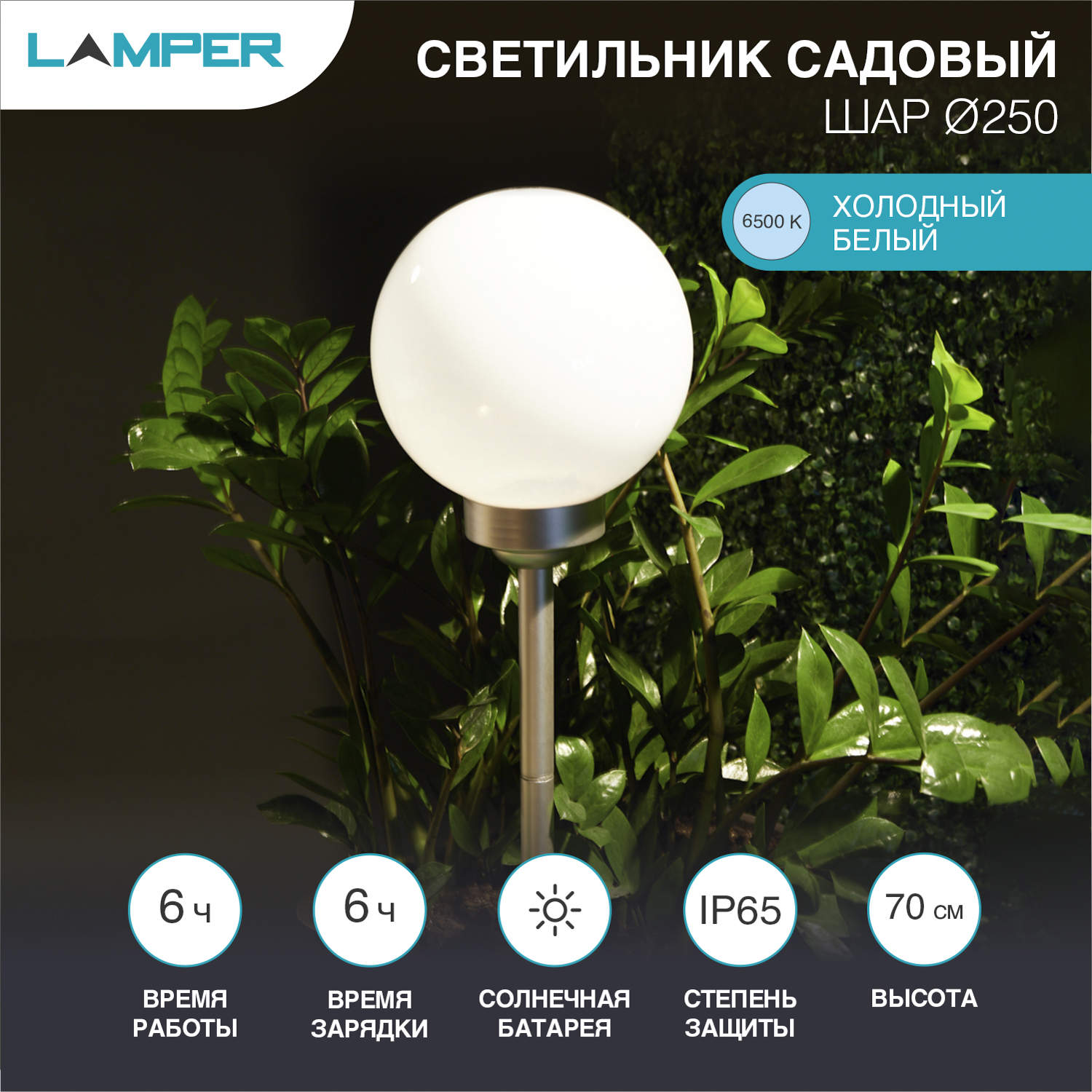 Светильник садовый LAMPER Шар 65х25 см со встроенным аккумулятором солнечной панелью и датчиком освещенности - фото 2