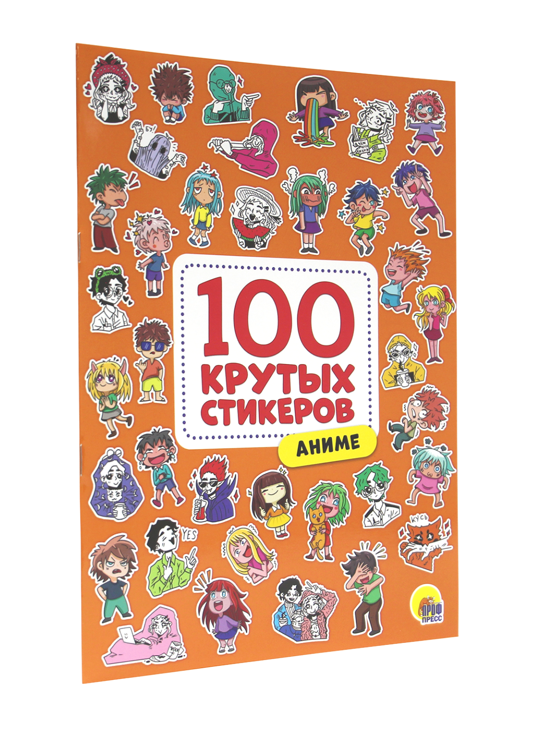 Наклейки Проф-Пресс стикербук 100 крутых стикеров. Аниме. 4 листа А4 - фото 1