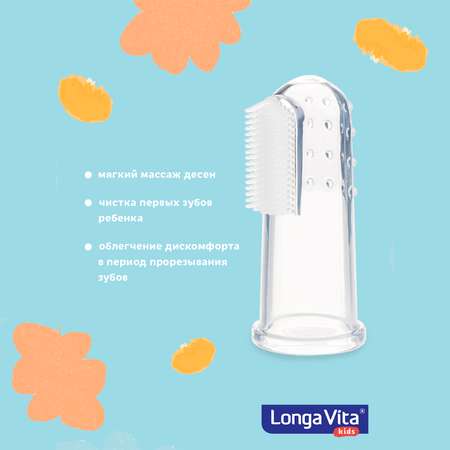 Зубная щетка на палец LONGA VITA