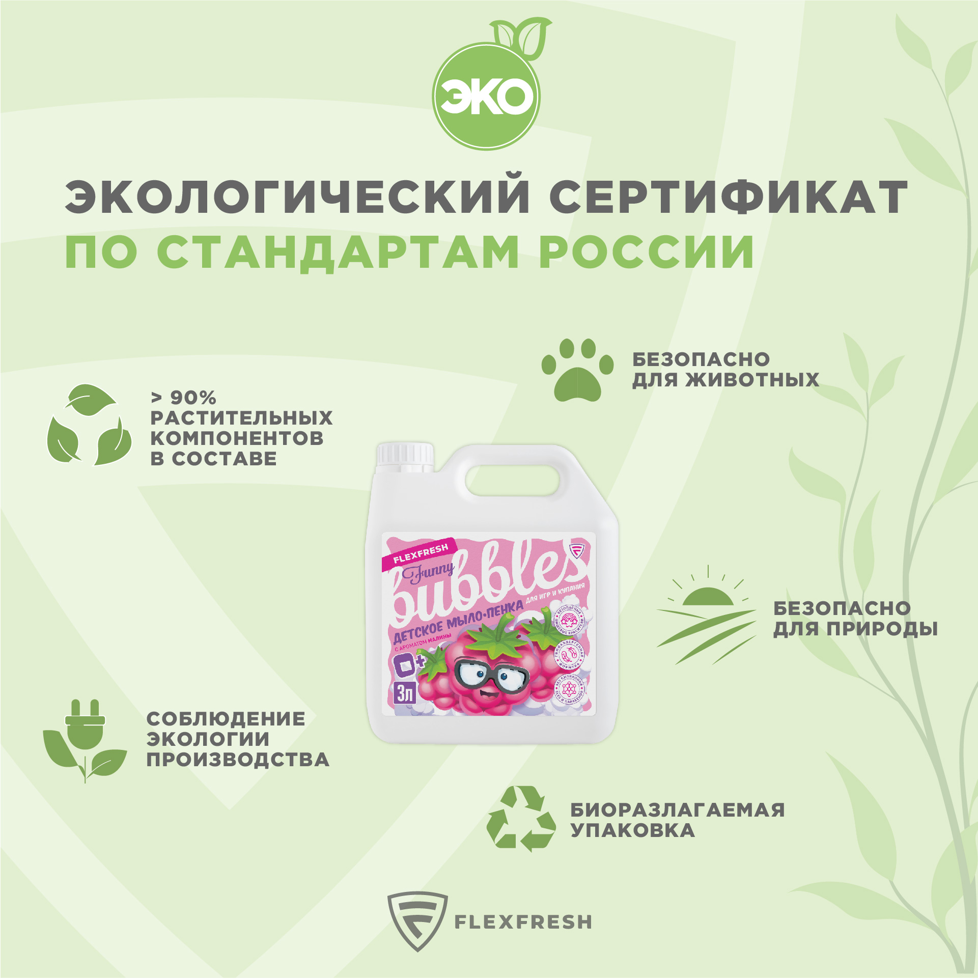 Мыло-пенка детская цветная Flexfresh для купания и игр в ванной с ароматом малины 3 л - фото 2