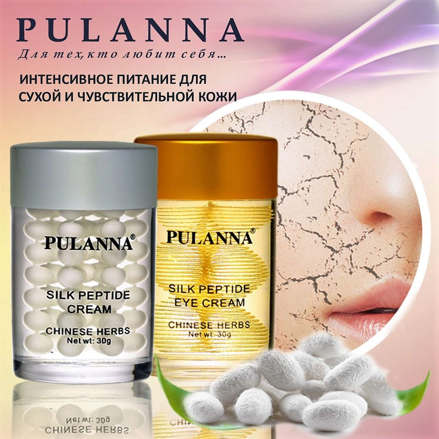 Крем для век PULANNA от морщин с пептидами шелка гиалуроновой кислотой витамином Е- Silk Peptide Eye Cream 30г - фото 5