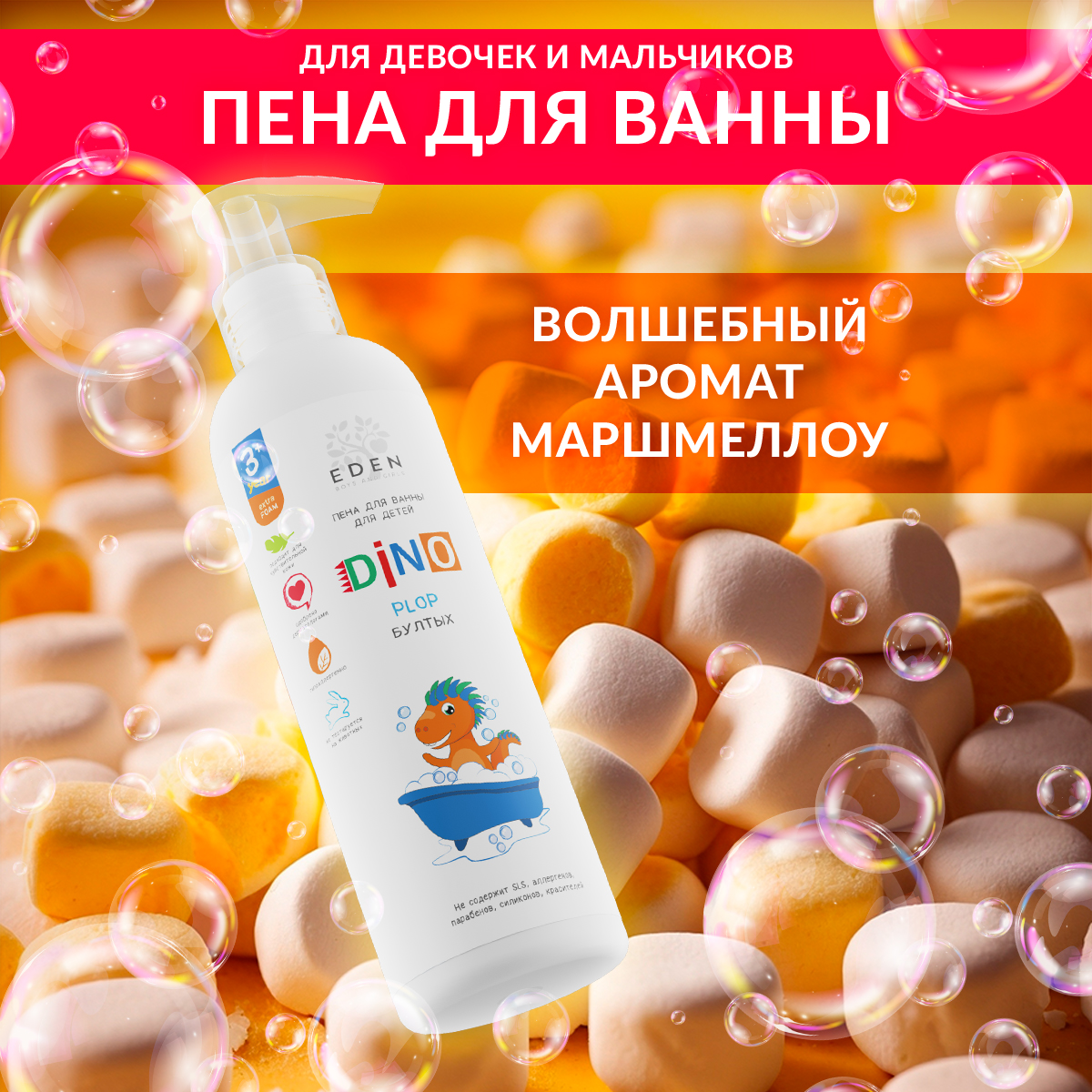 Пена для ванны детская EDEN BOYS AND GIRLS DINO Бултых 250 мл - фото 4