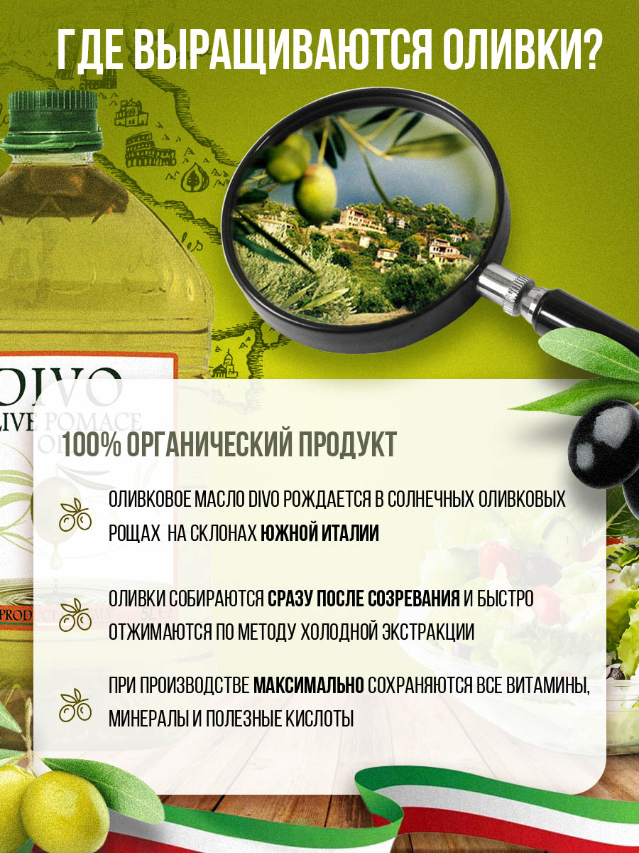 Масло оливковое DIVO Olive Pomace Oil 1 л пластиковая бутылка - фото 5