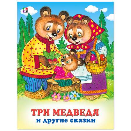 Книга Фламинго Три медведя и другие сказки