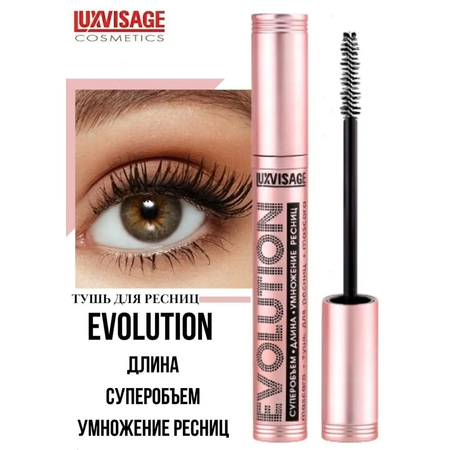 Тушь для ресниц Luxvisage Evolution супер объём длина умножение ресниц 8 г