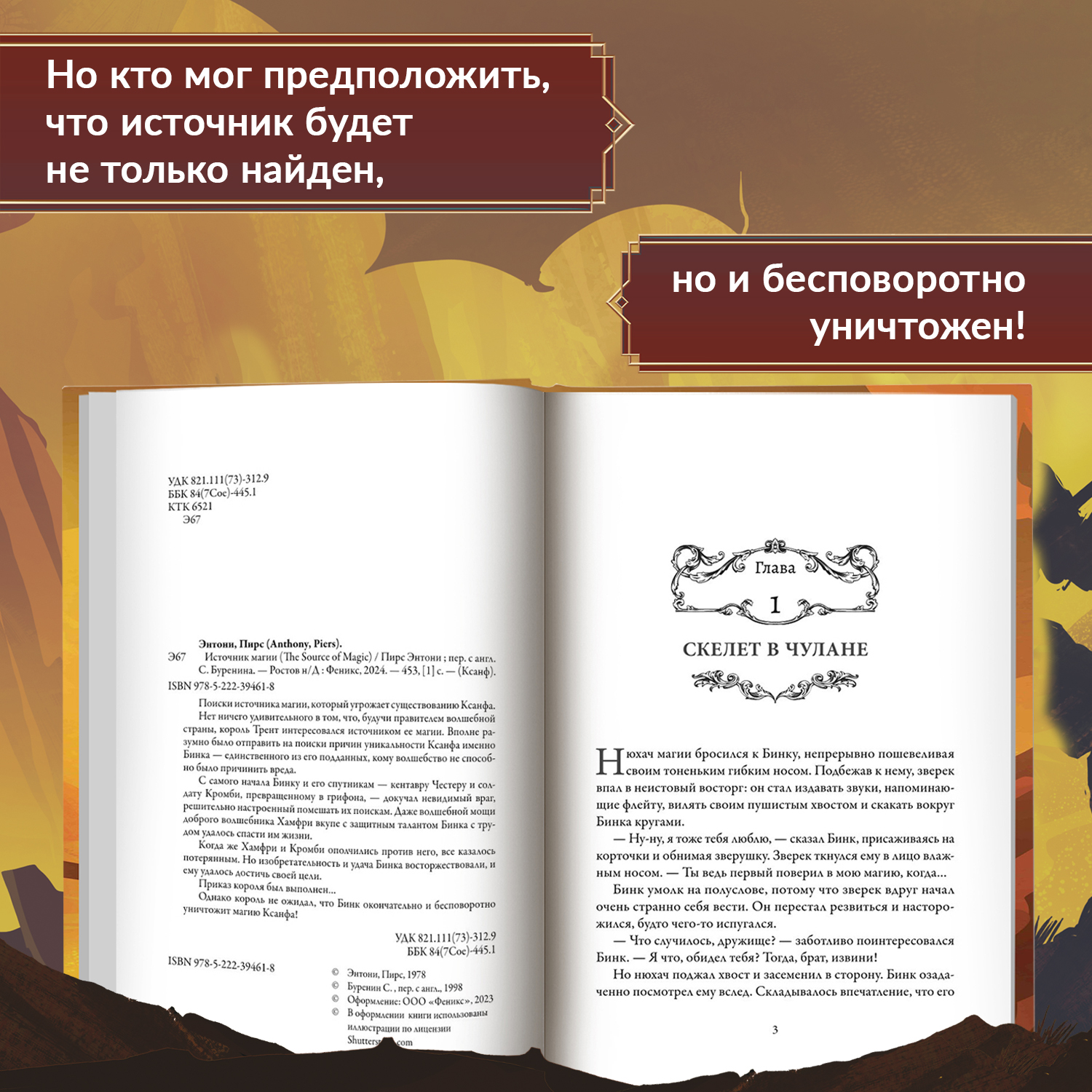 Книга Феникс Источник магии: фэнтези - фото 4