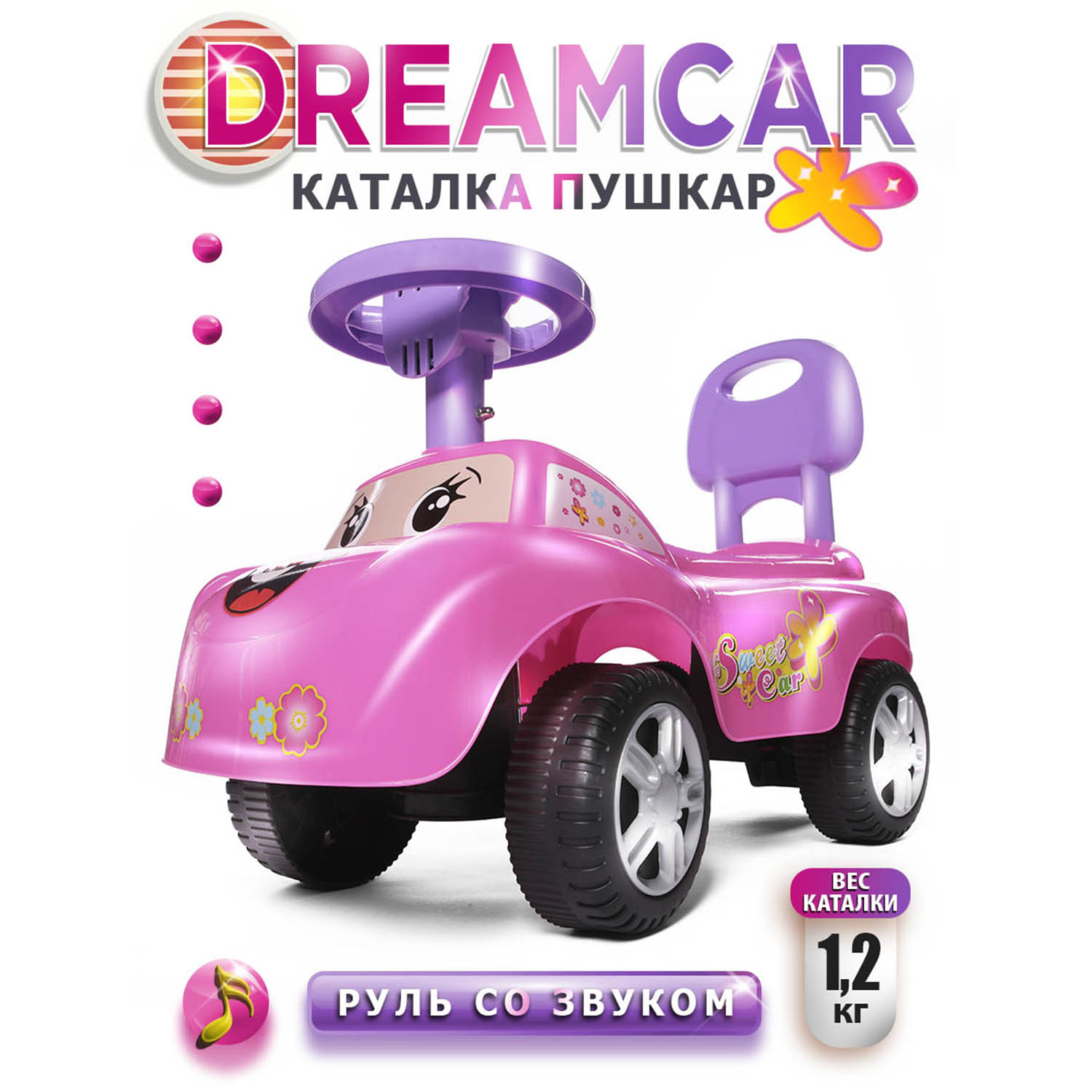 Каталка BabyCare Dreamcar розовый купить по цене 1590 ₽ в интернет-магазине  Детский мир