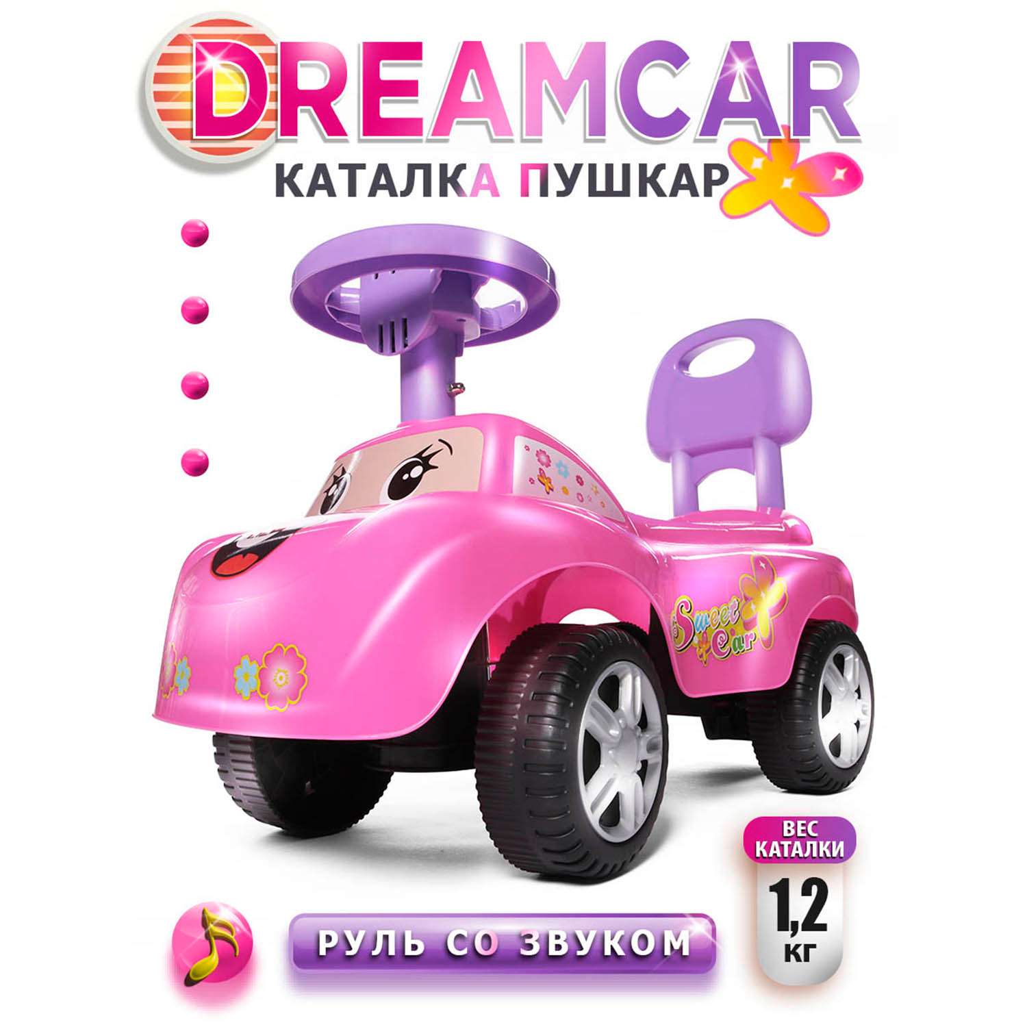 Каталка BabyCare Dreamcar розовый - фото 1