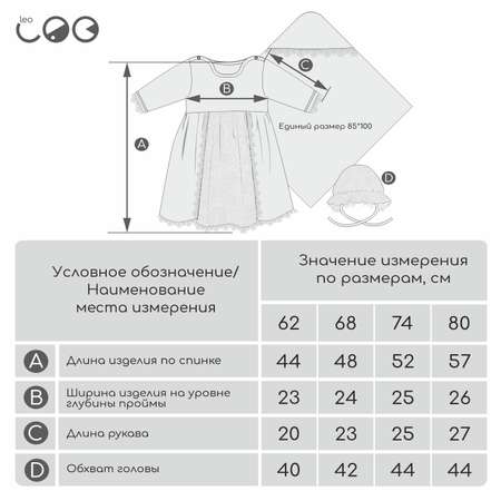 Комплект крестильный LEO