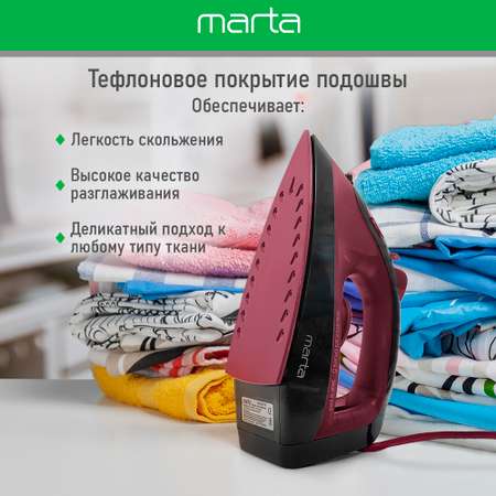 Утюг MARTA MT-1149 бордовый гранат