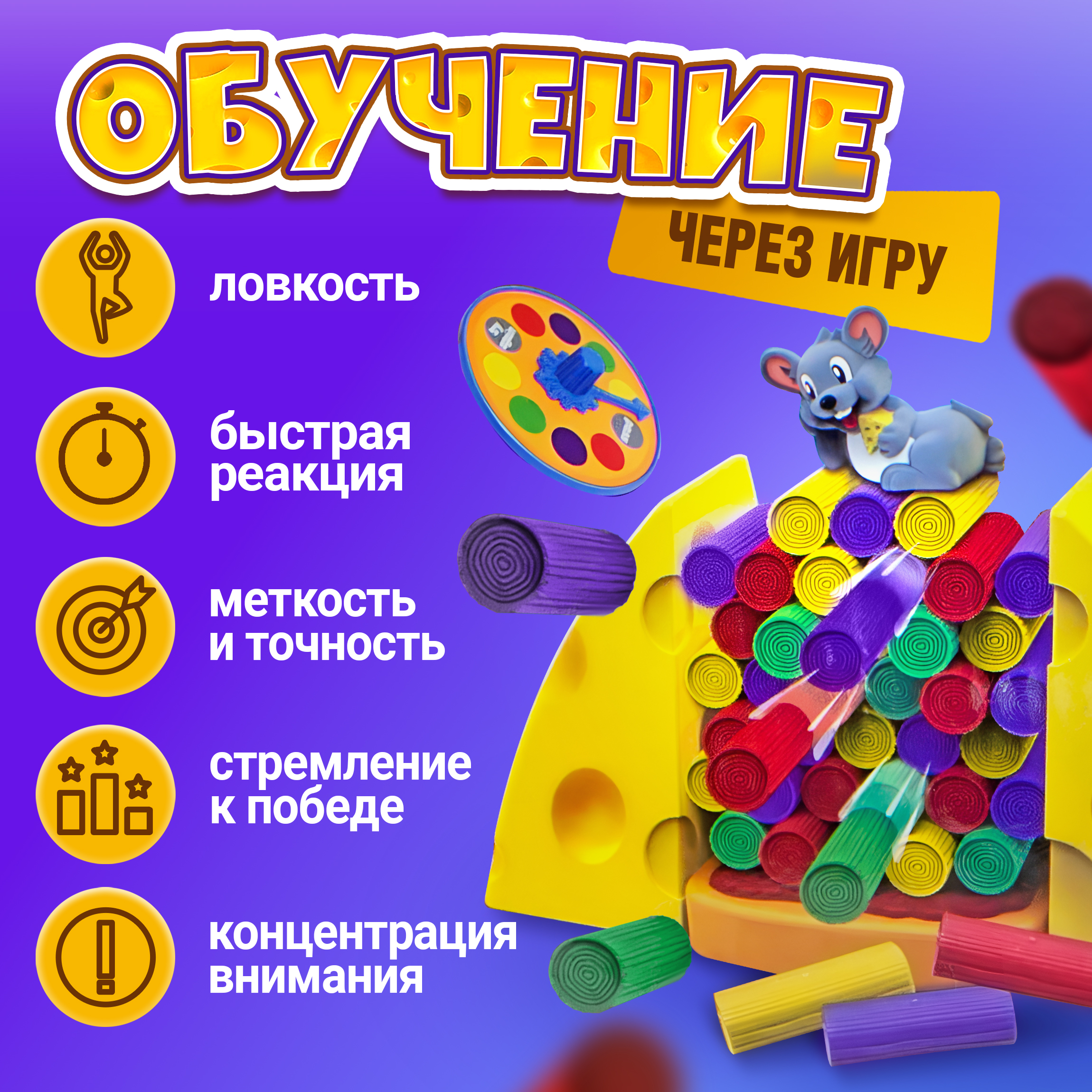 Настольная игра 1TOY Игродром. СЫРдитый мышонок - фото 2