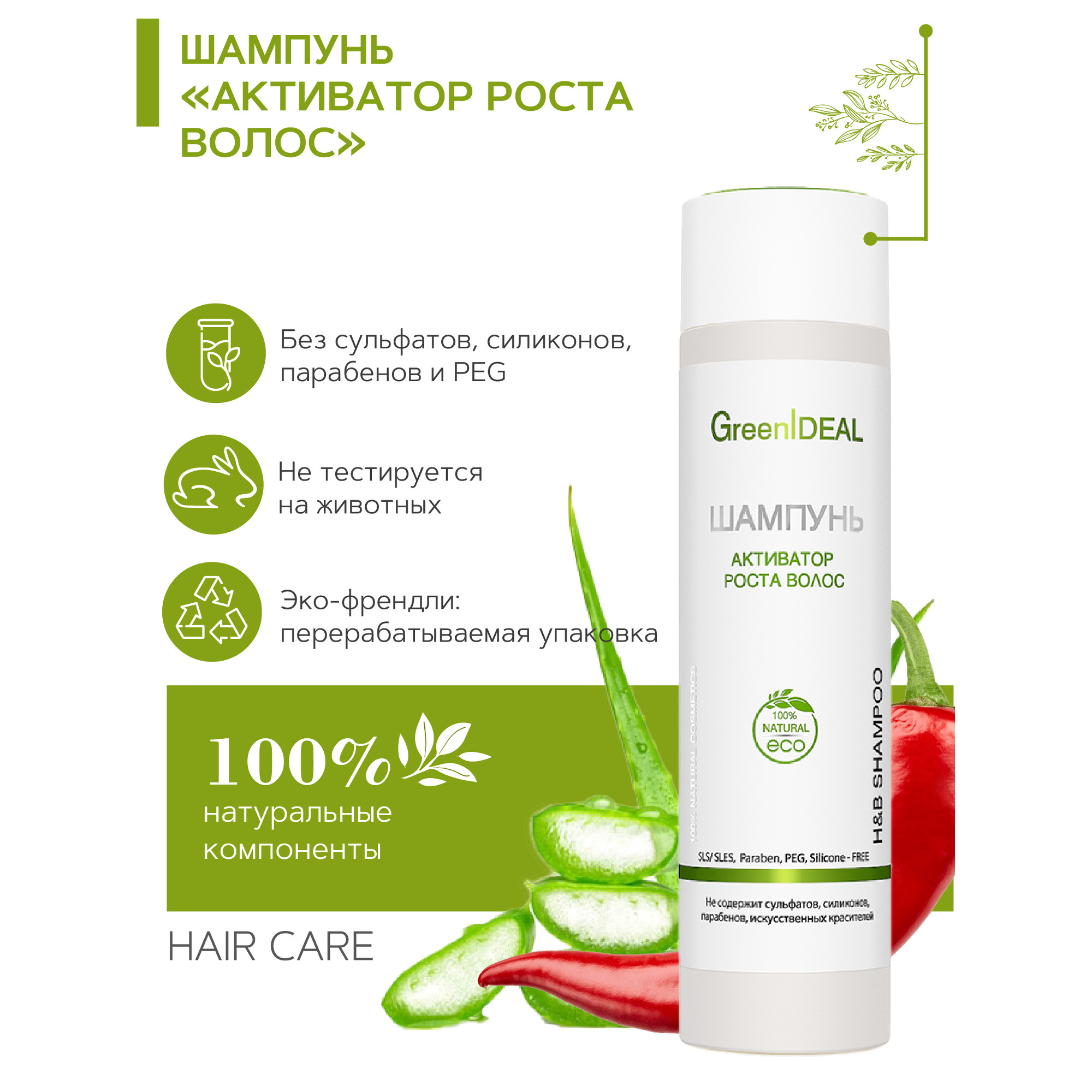 Шампунь GreenIDEAL Активатор роста волос 03006 - фото 2