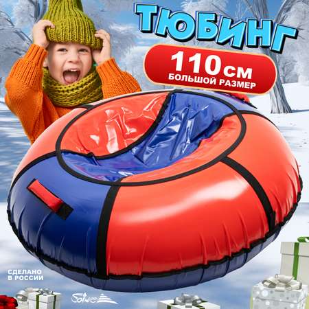 Тюбинг Saimaa 110 см