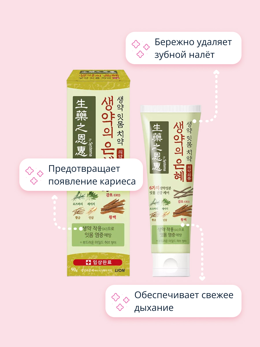 Зубная паста Lion Systema soft herbs 90 г - фото 3