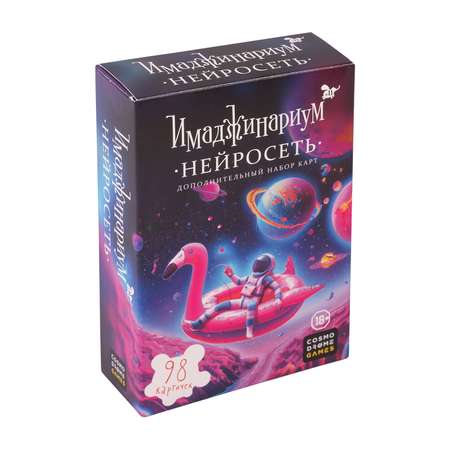 Набор дополнительных карт Cosmodrome Games Имаджинариум Нейросеть 52330