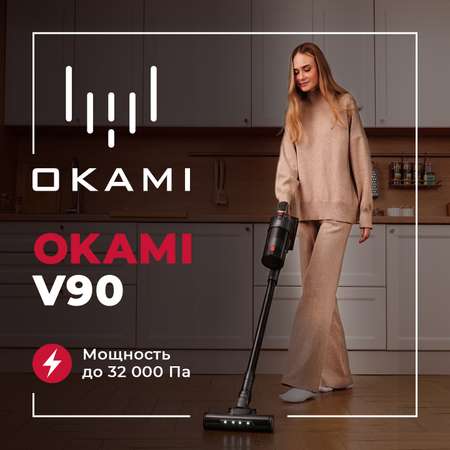 Вертикальный-пылесос Okami V90 Supreme цвет черный / серый
