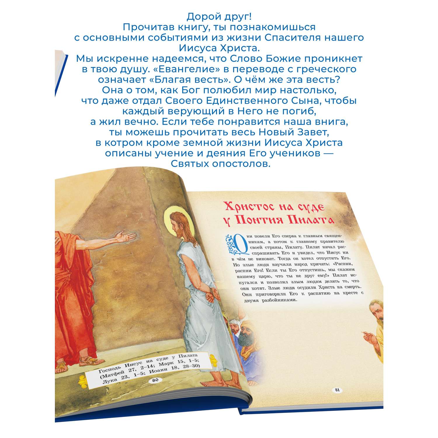 Православные книги для детей ( на букву «р» )