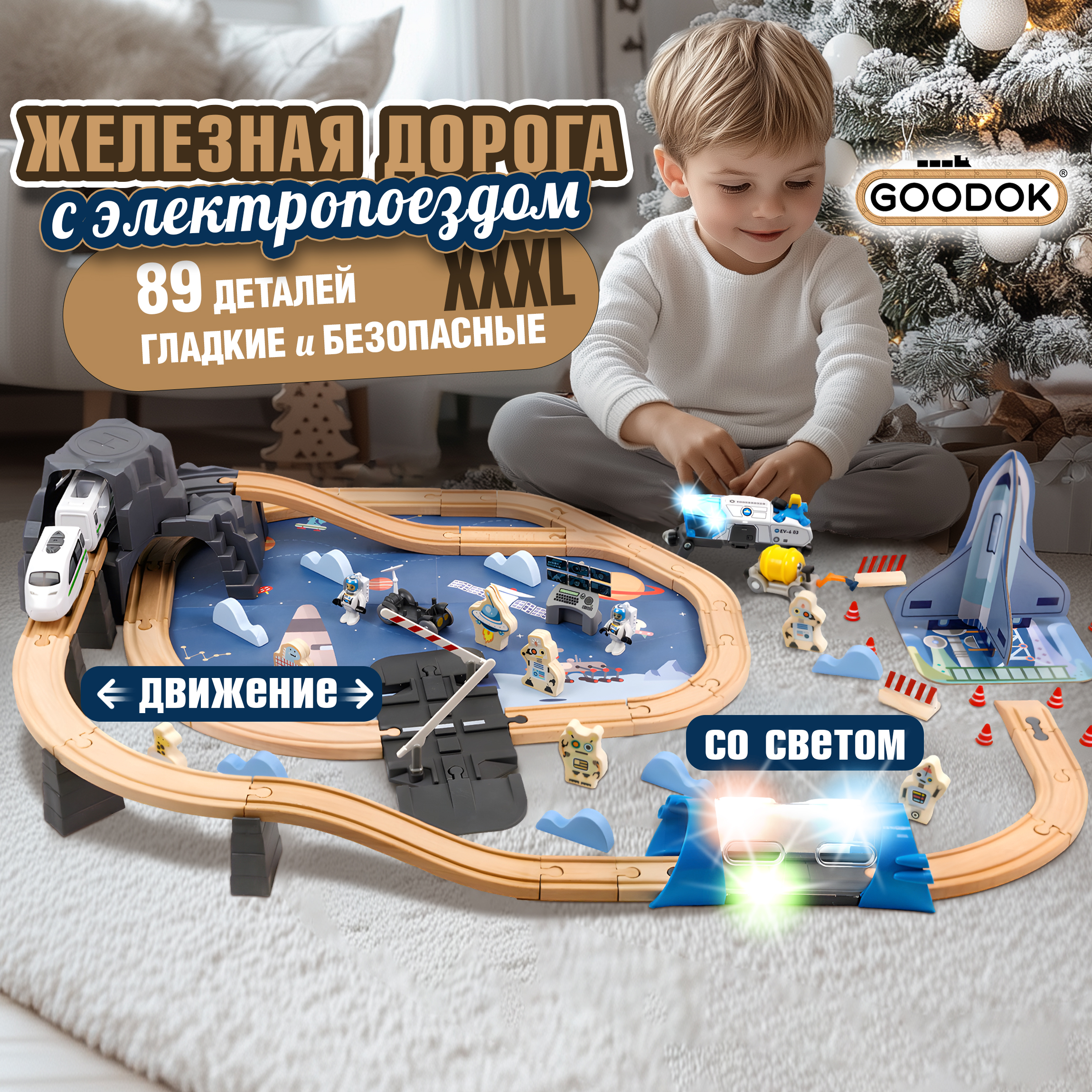 Железная дорога с электропоездом 1TOY Goodok Космопорт 89 деталей Т24457 - фото 1