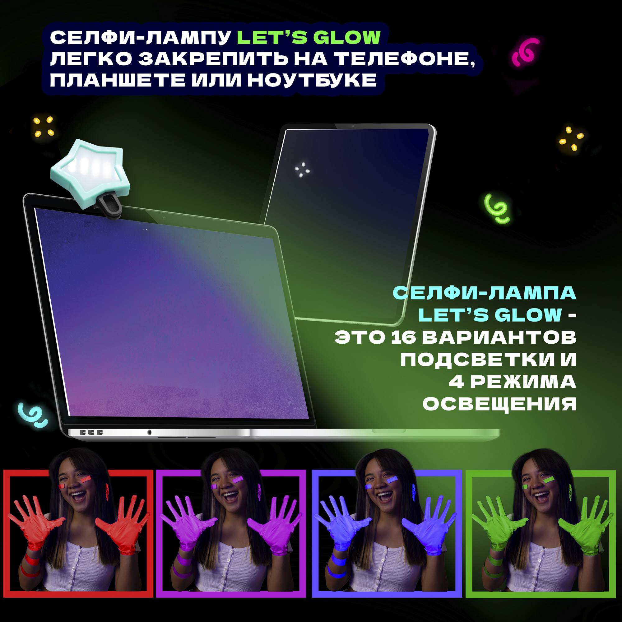 Селфи-студия Lets Glow Studio Набор для юного блогера - фото 7