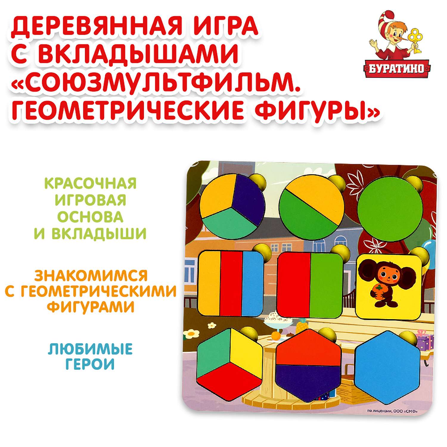 Игрушка Буратино Союзмультфильм деревянная 372064 - фото 1