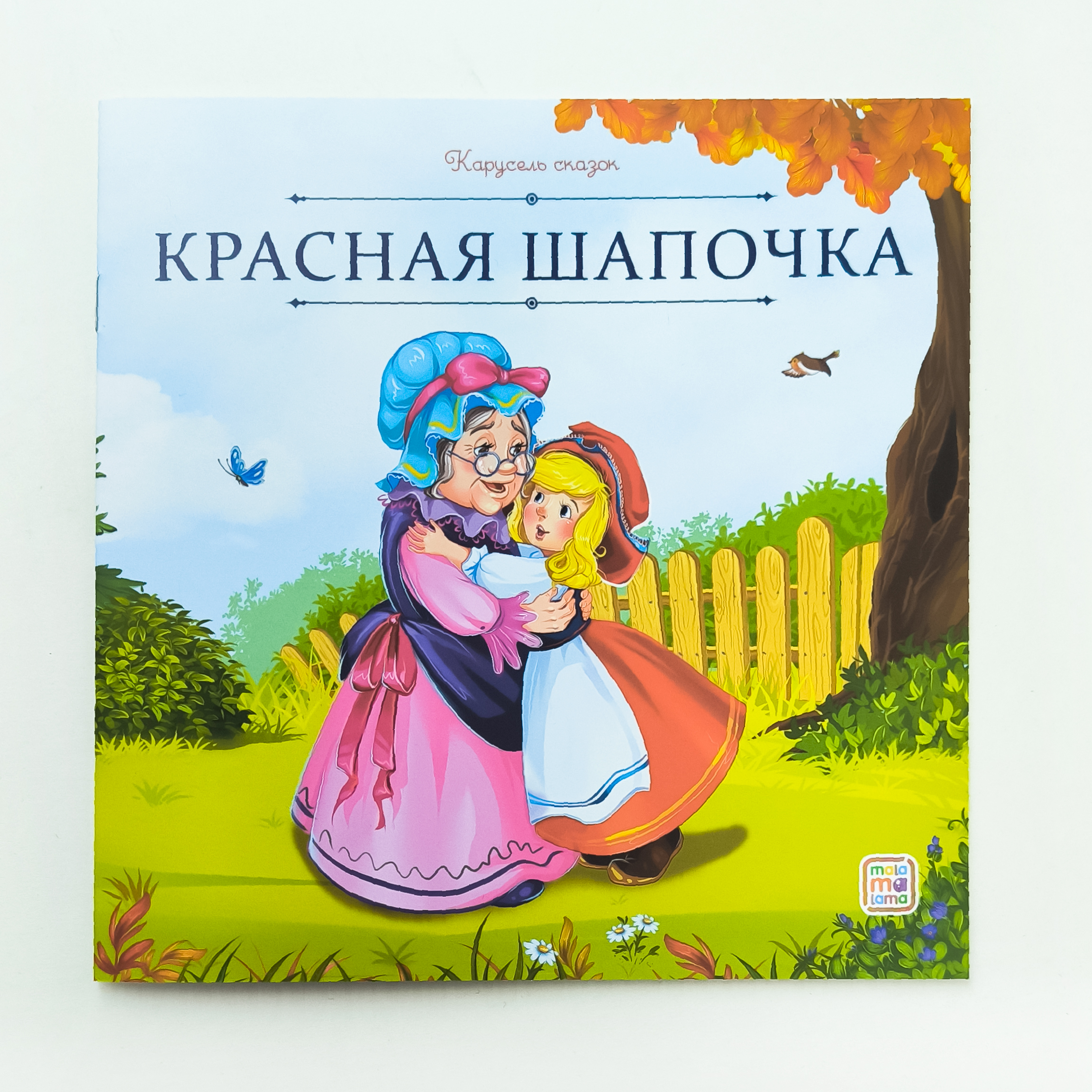 Набор детских книг Malamalama Коллекция сказок для принцесс - фото 14