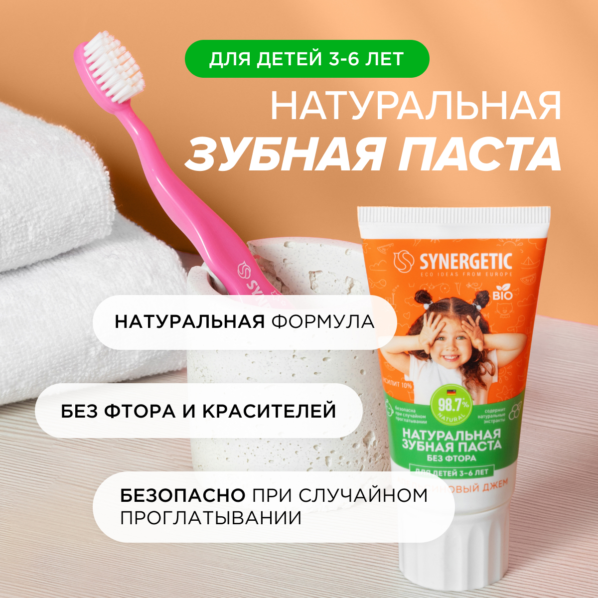 Зубная паста SYNERGETIC детская Апельсиновый джем 50 гр 2 шт - фото 3