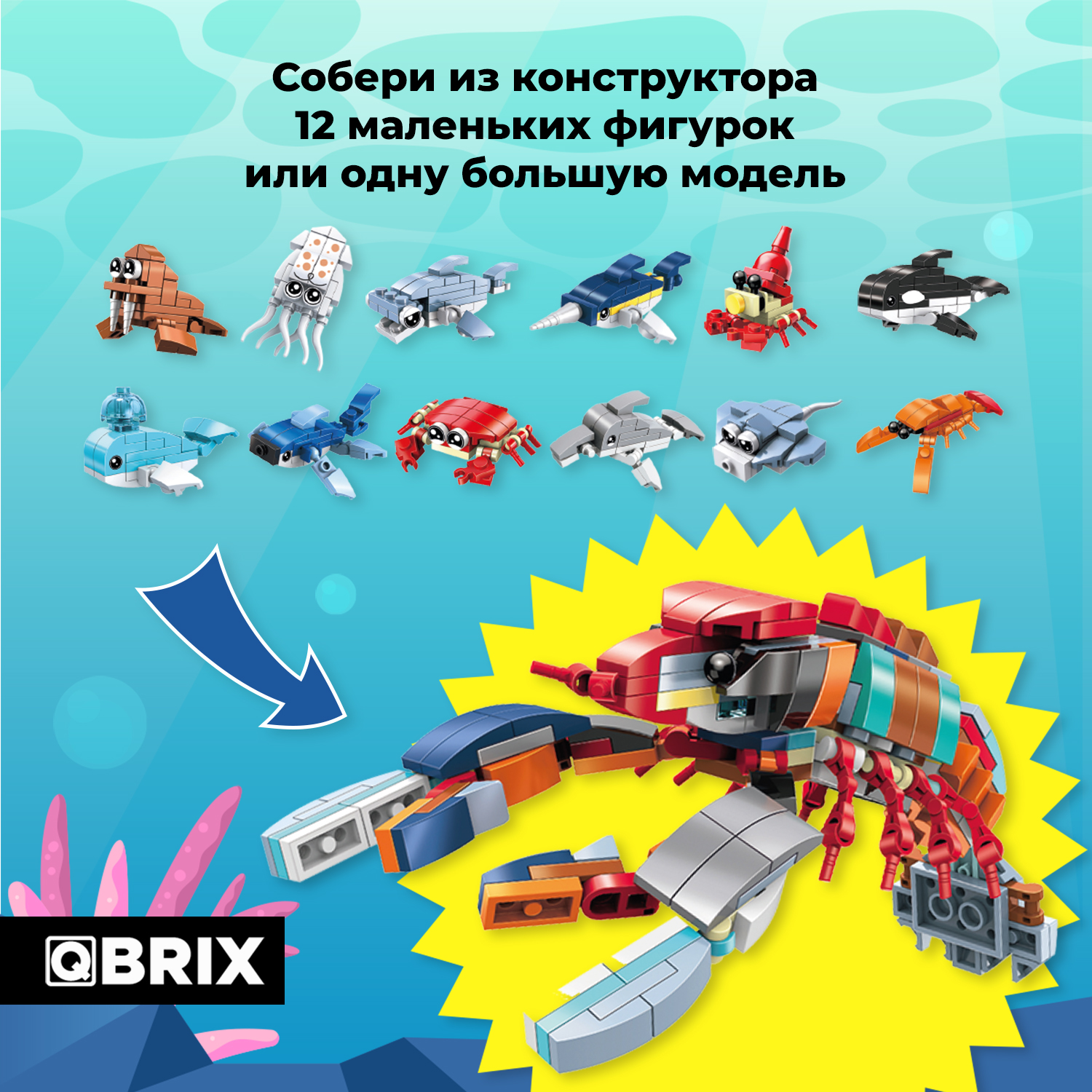 Конструктор Qbrix Kids Подводный мир 30024 купить по цене 749 ₽ в  интернет-магазине Детский мир