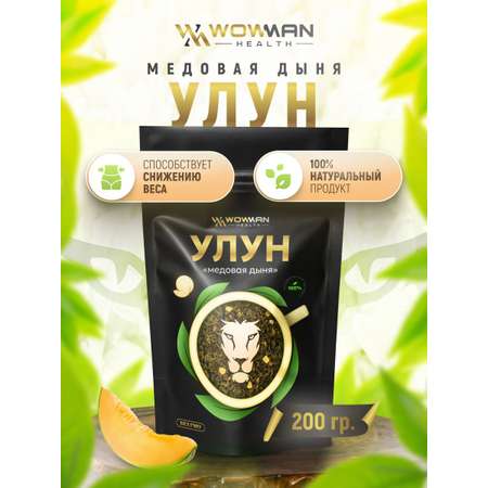 Чай Улун медовая дыня 200 гр WowMan WMGF1022