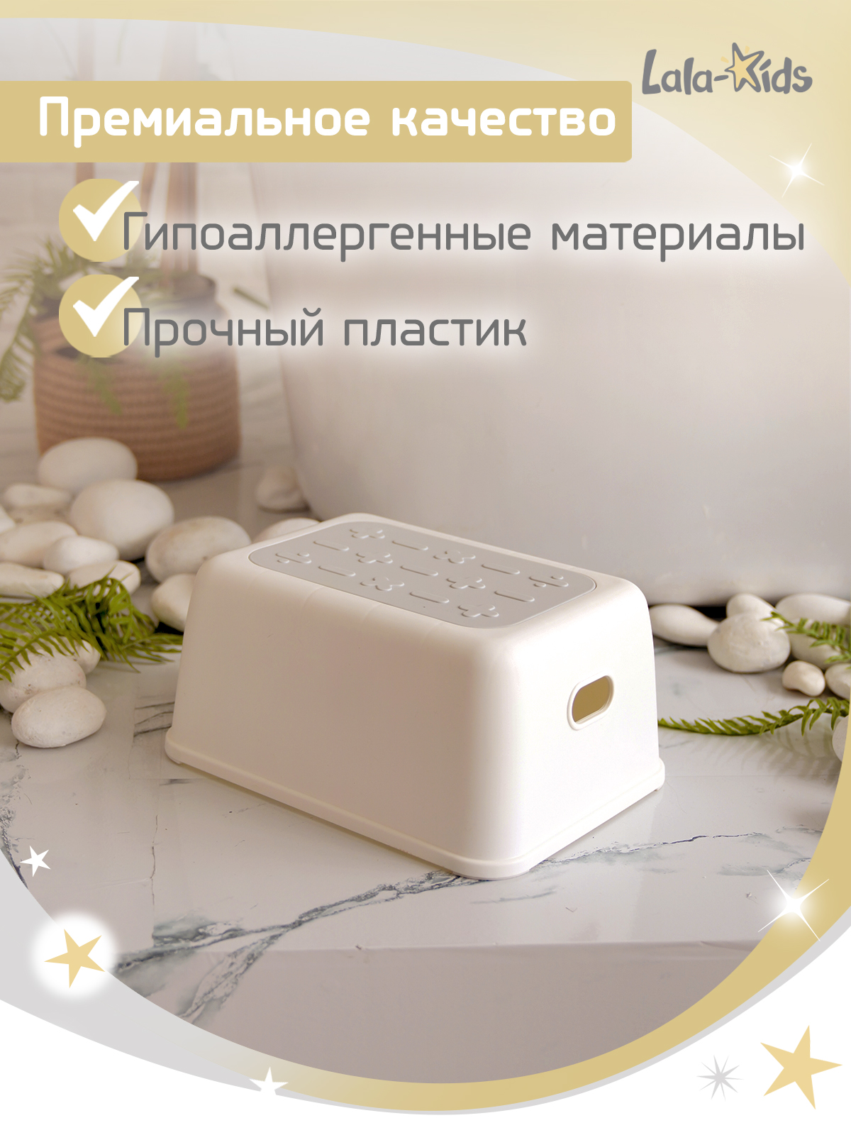 Подставка для ног детская LaLa-Kids в ванную и туалет - фото 10