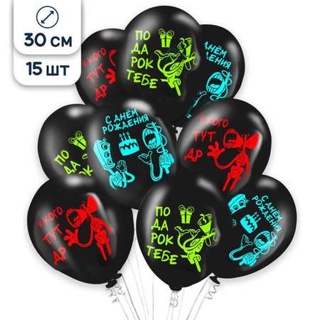 Воздушные шары Riota латексные флуоресцентные Сиреноголовый С Днём Рождения 30 см 15 шт.