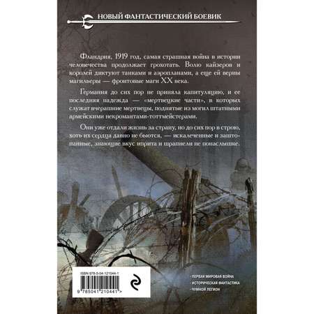 Книга ЭКСМО-ПРЕСС Господин мертвец Том 1