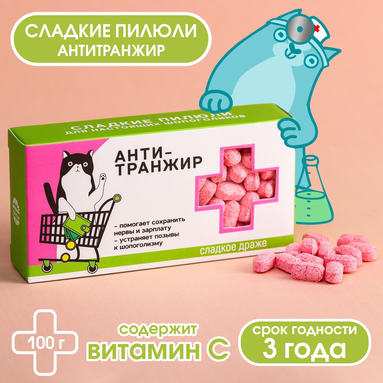 Драже Sima-Land Конфеты - таблетки «Анти-транжир»: 100 гр. - фото 1